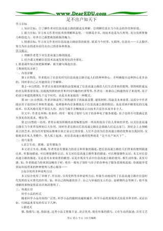 粤教版高中语文必修3 足不出户知天下