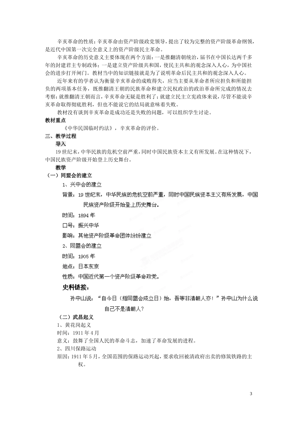 浙江省天台县平桥第二中学2014年高中历史 专题三《辛亥革命》教学设计 人民版必修1_第3页