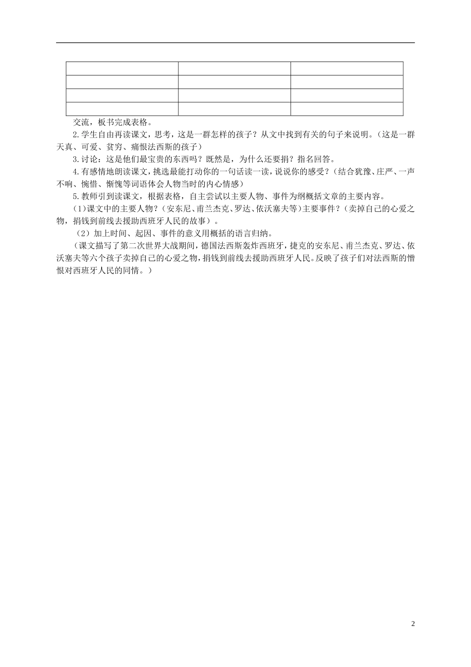 五年级语文下册 六个孩子的故事 1教案 沪教版_第2页