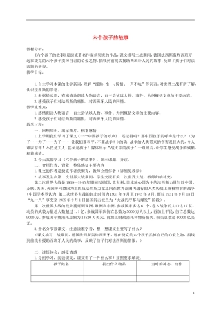 五年级语文下册 六个孩子的故事 1教案 沪教版