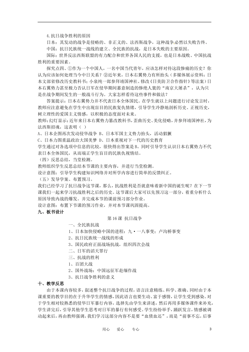 2012高中历史 第16课 抗日战争 教案1 新人教版必修1 _第3页