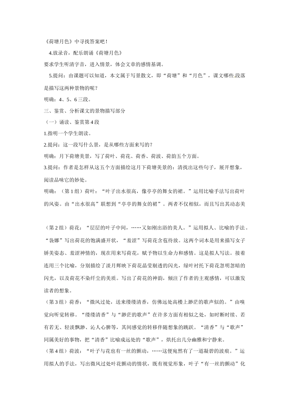 天津市梅江中学高中语文 1 荷塘月色教案 新人教版必修2_第2页