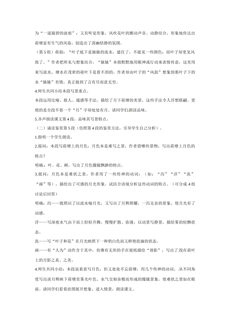 天津市梅江中学高中语文 1 荷塘月色教案 新人教版必修2_第3页