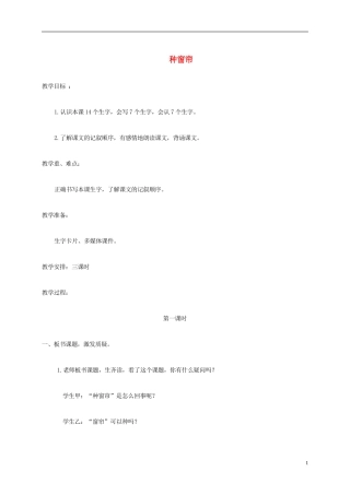 二年级语文上册 种窗帘教案 湘教版