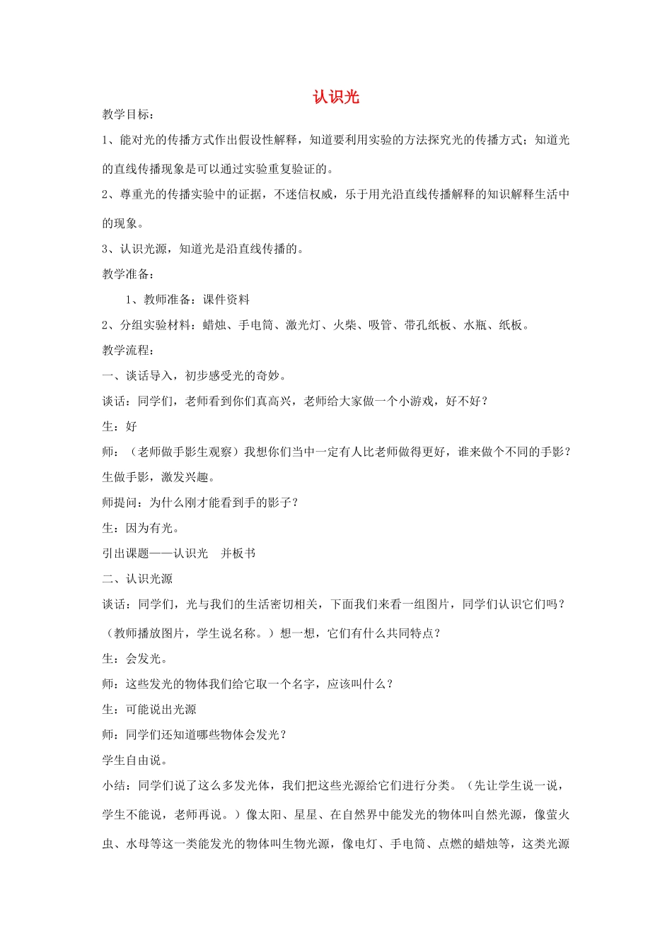 五年级科学下册《认识光》教学设计 青岛版_第1页
