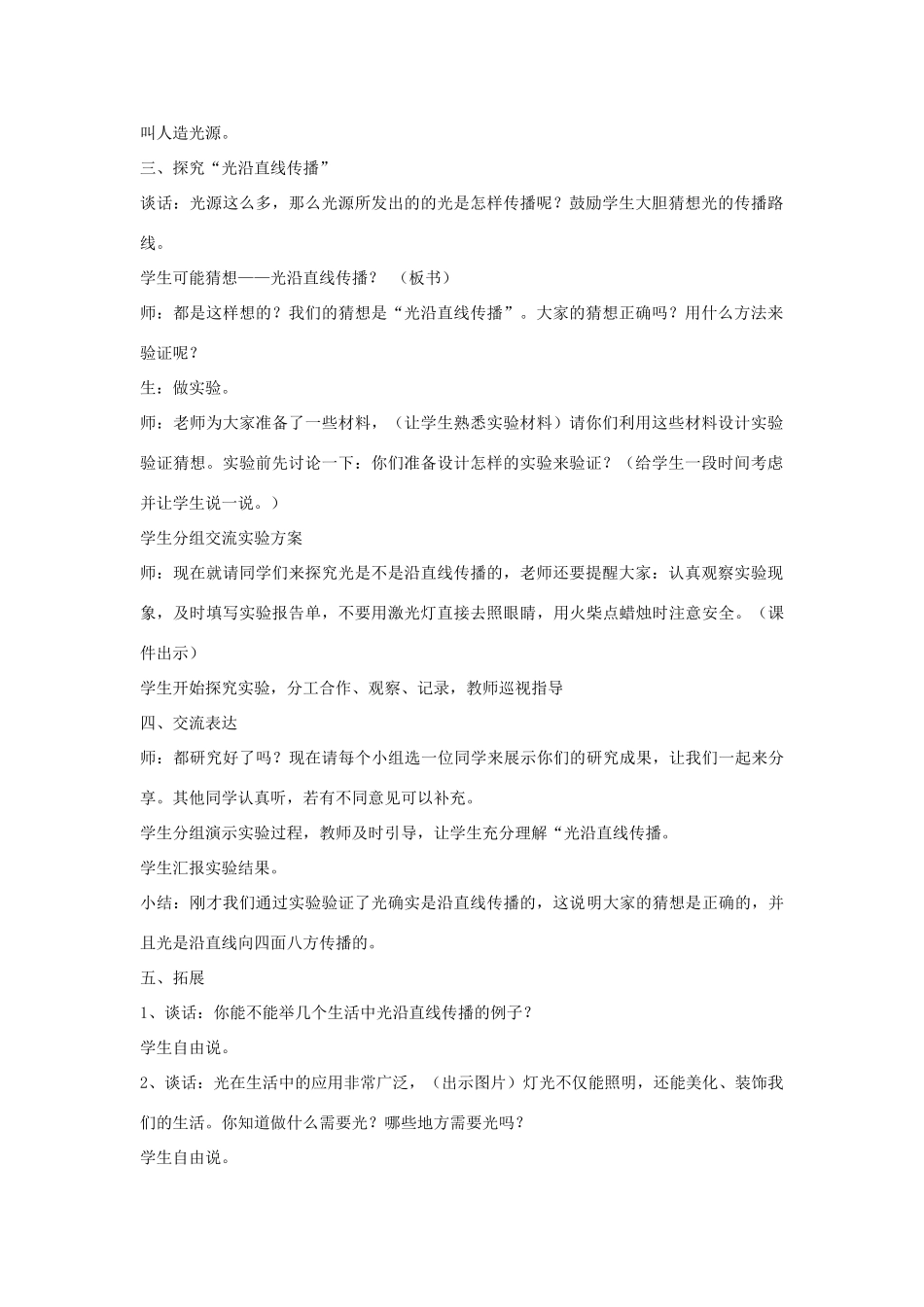 五年级科学下册《认识光》教学设计 青岛版_第2页