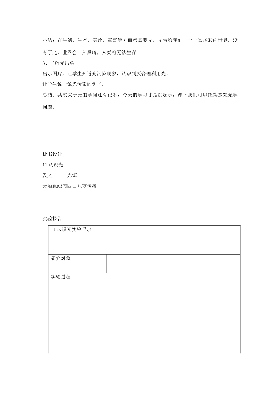五年级科学下册《认识光》教学设计 青岛版_第3页