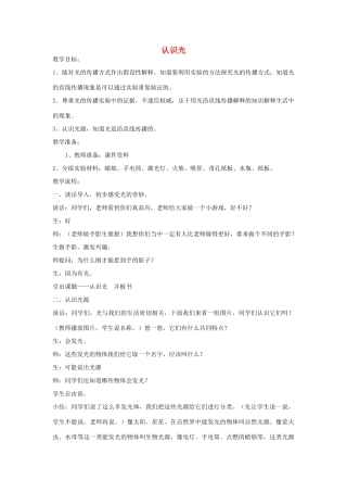 五年级科学下册《认识光》教学设计 青岛版