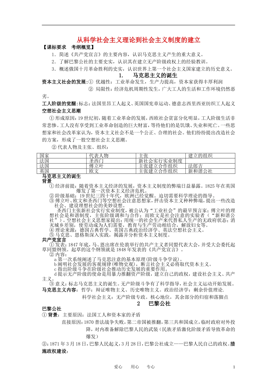 2011年髙考历史专题复习 从科学社会主义理论到社会主义制度的建立教案_第1页