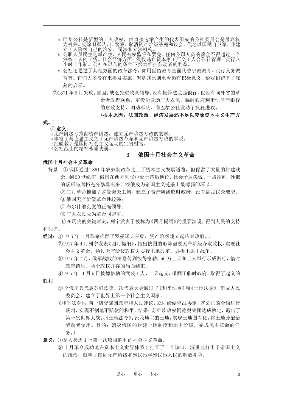 2011年髙考历史专题复习 从科学社会主义理论到社会主义制度的建立教案_第2页