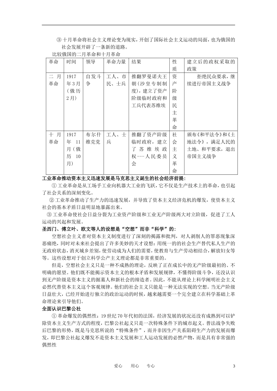 2011年髙考历史专题复习 从科学社会主义理论到社会主义制度的建立教案_第3页