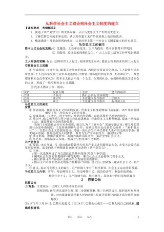2011年髙考历史专题复习 从科学社会主义理论到社会主义制度的建立教案