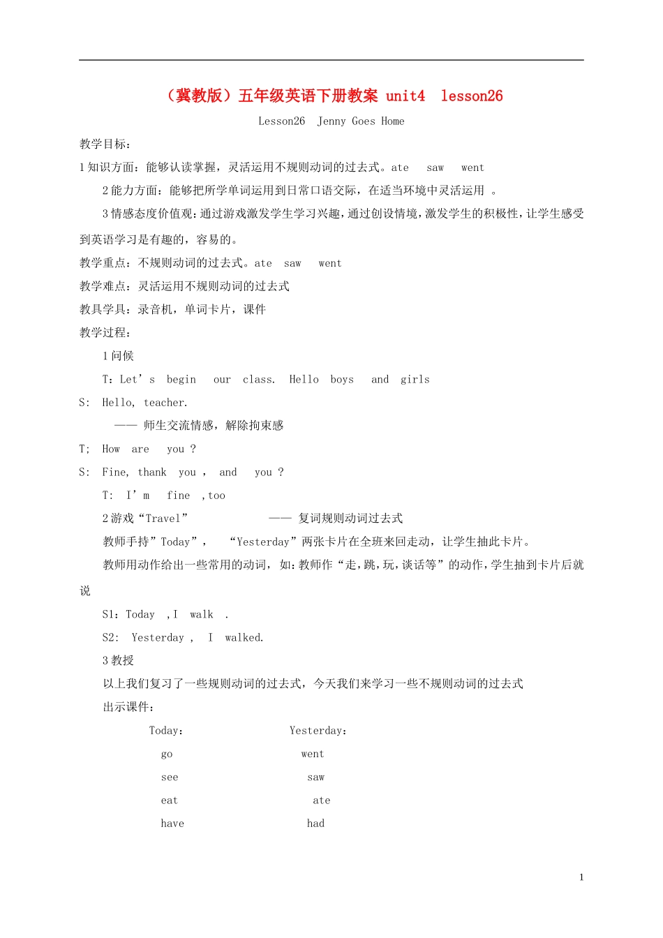 五年级英语下册 unit4 lesson26教案 冀教版_第1页