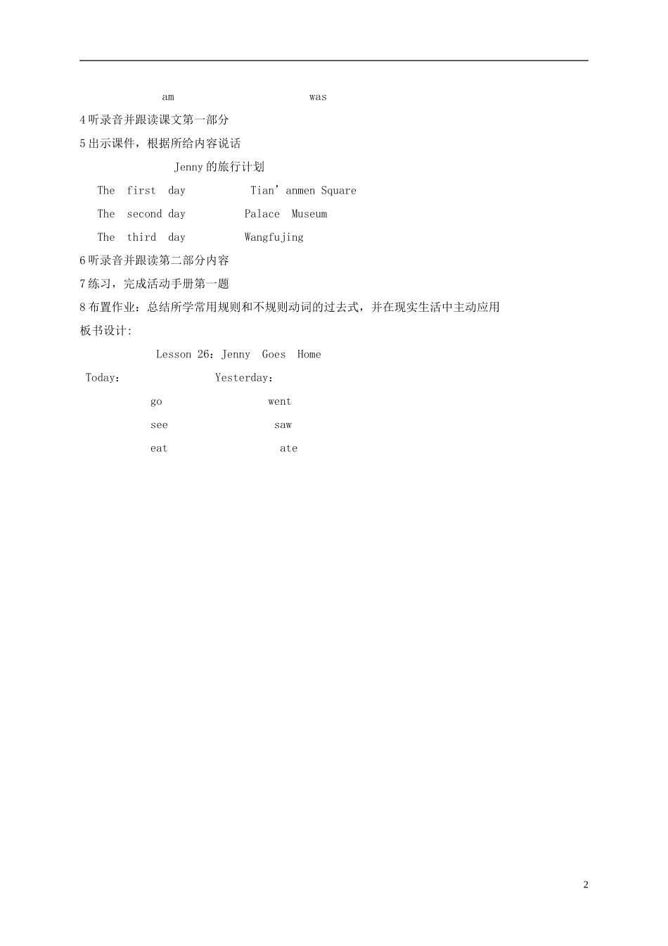 五年级英语下册 unit4 lesson26教案 冀教版_第2页