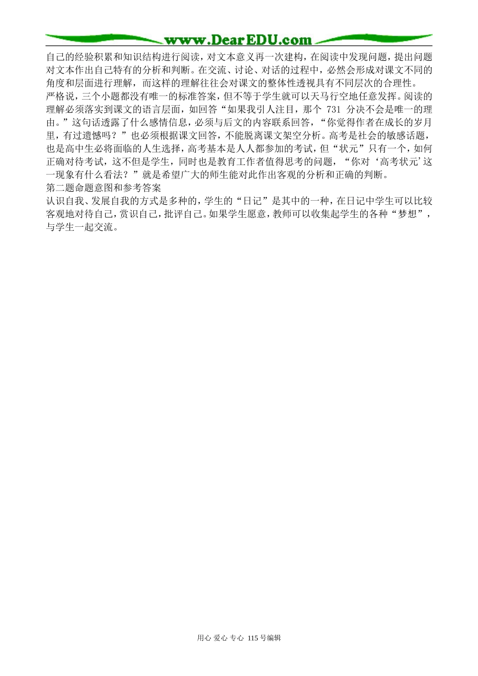 粤教版高中语文必修1北大是我美丽羞涩的梦_第2页