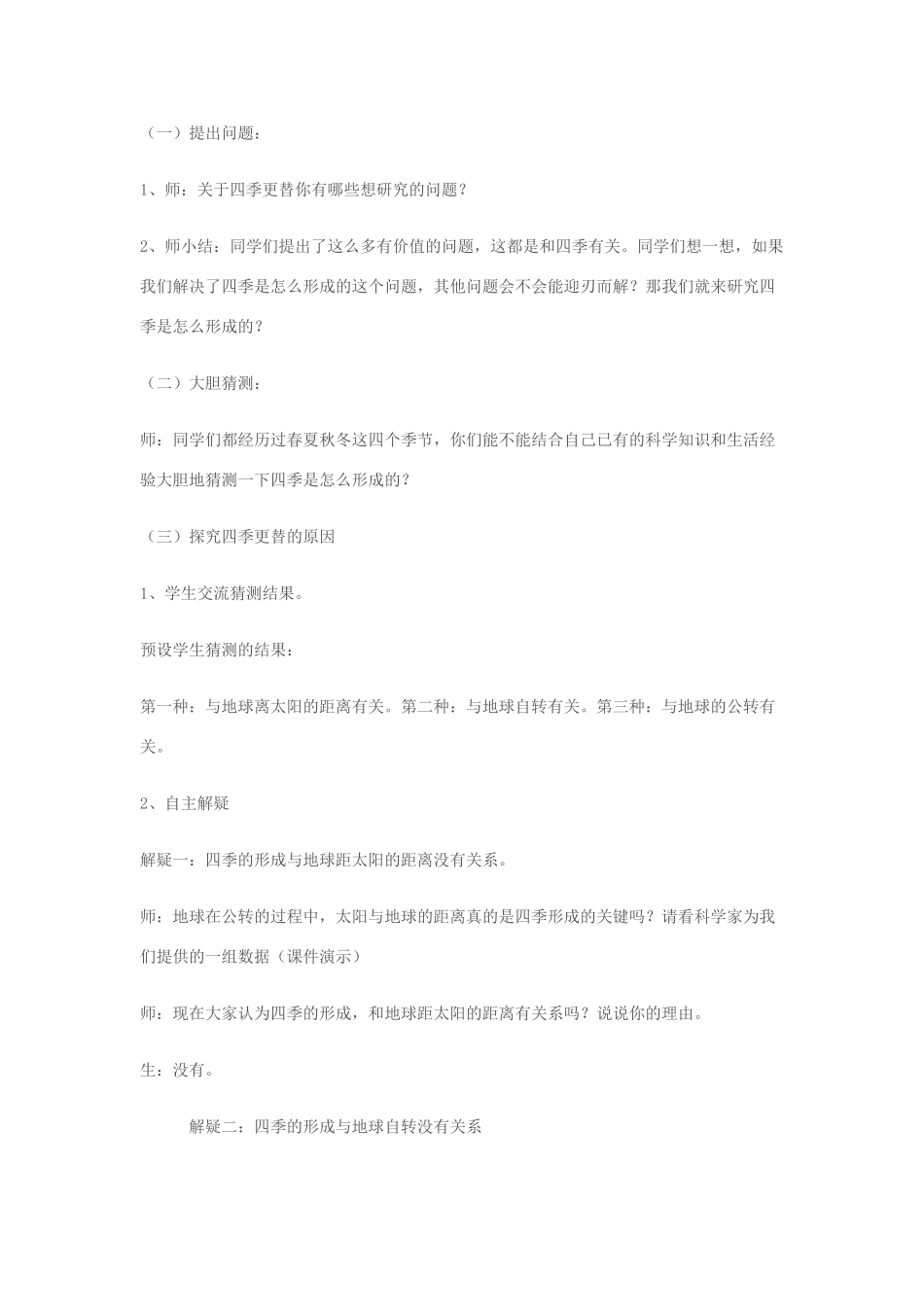 六年级科学上册 第4单元 16 四季更替教案 青岛版_第2页