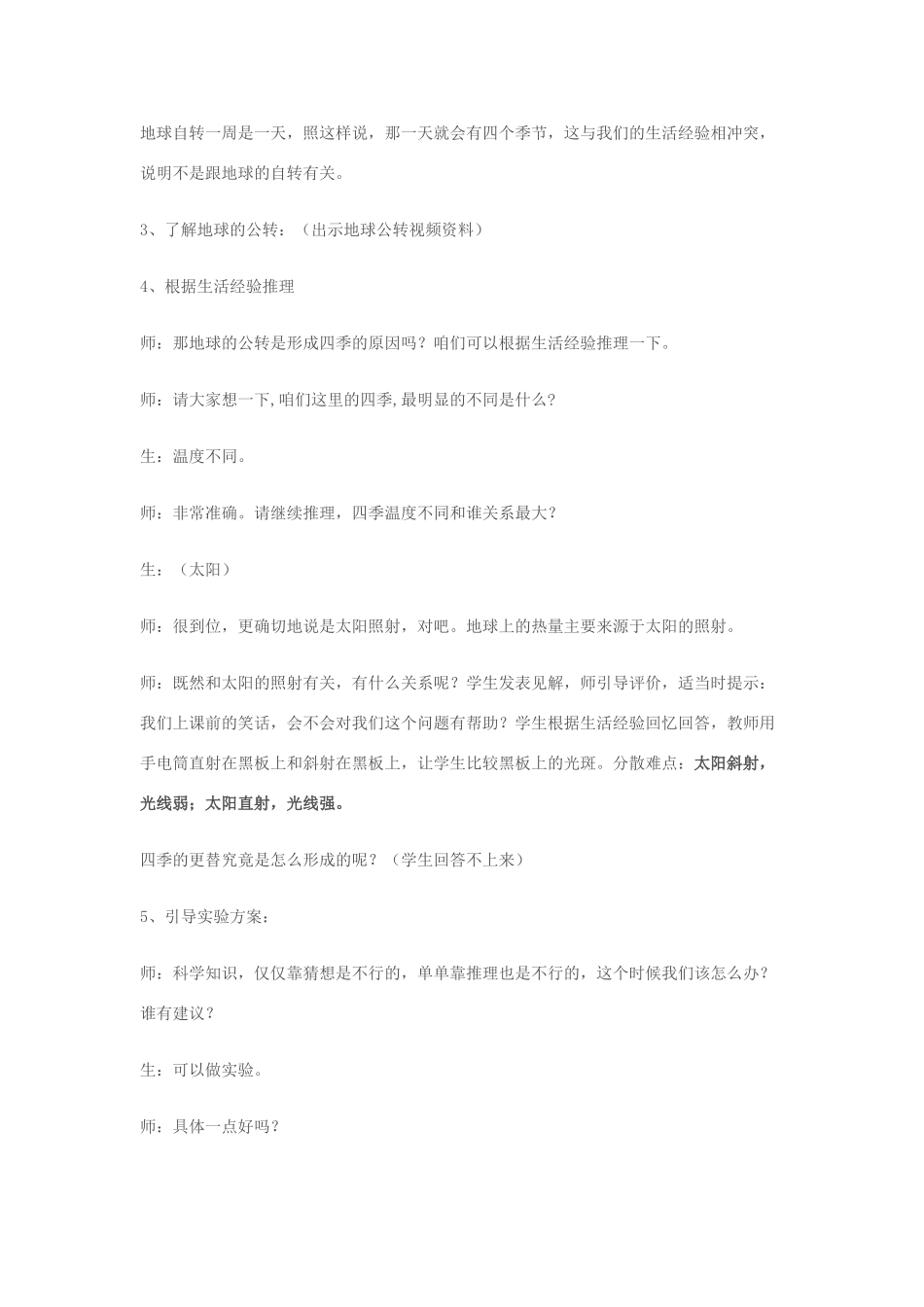 六年级科学上册 第4单元 16 四季更替教案 青岛版_第3页