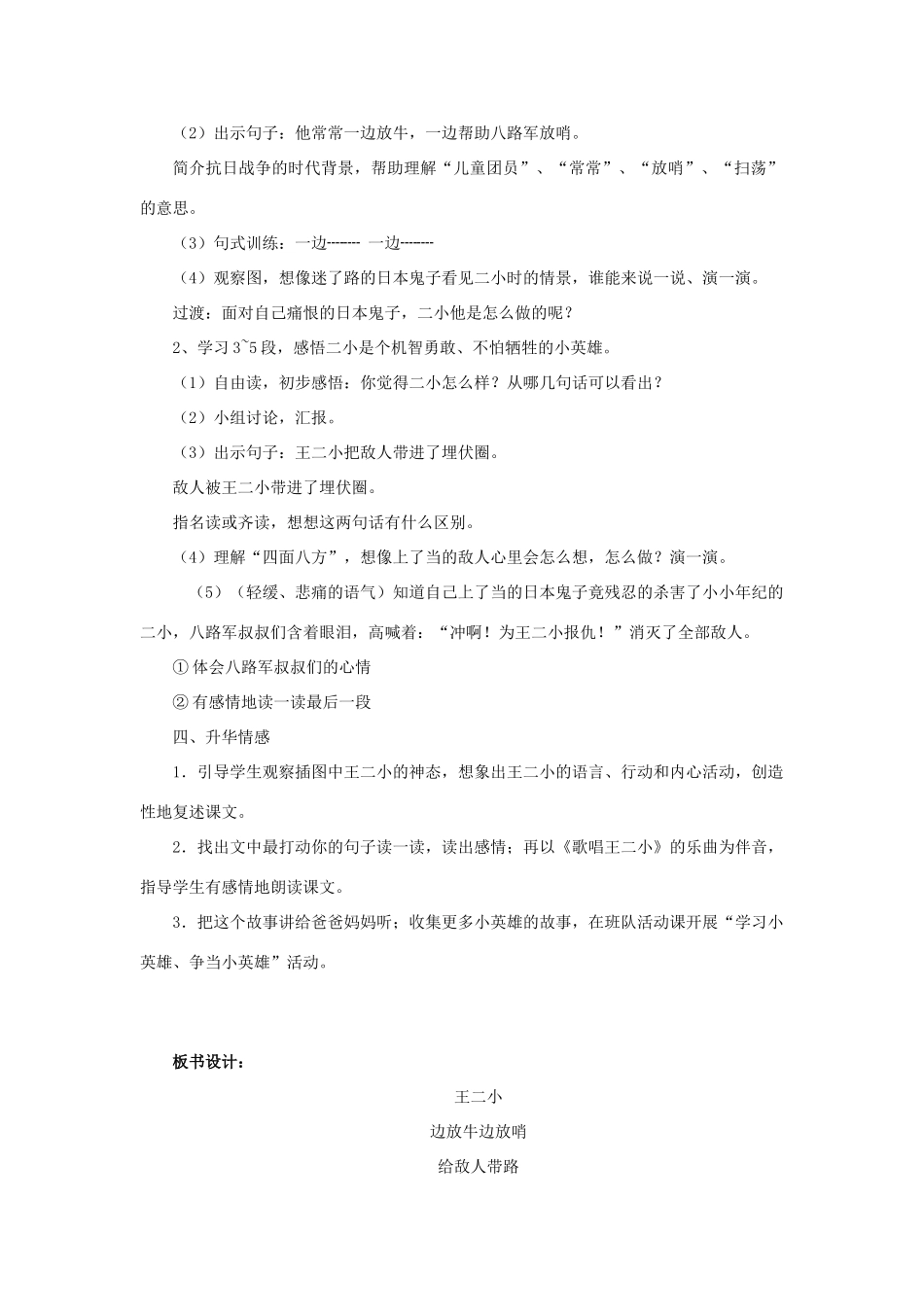 一年级语文下册 23 王二小教学设计 新人教版-新人教版小学一年级下册语文教案_第2页