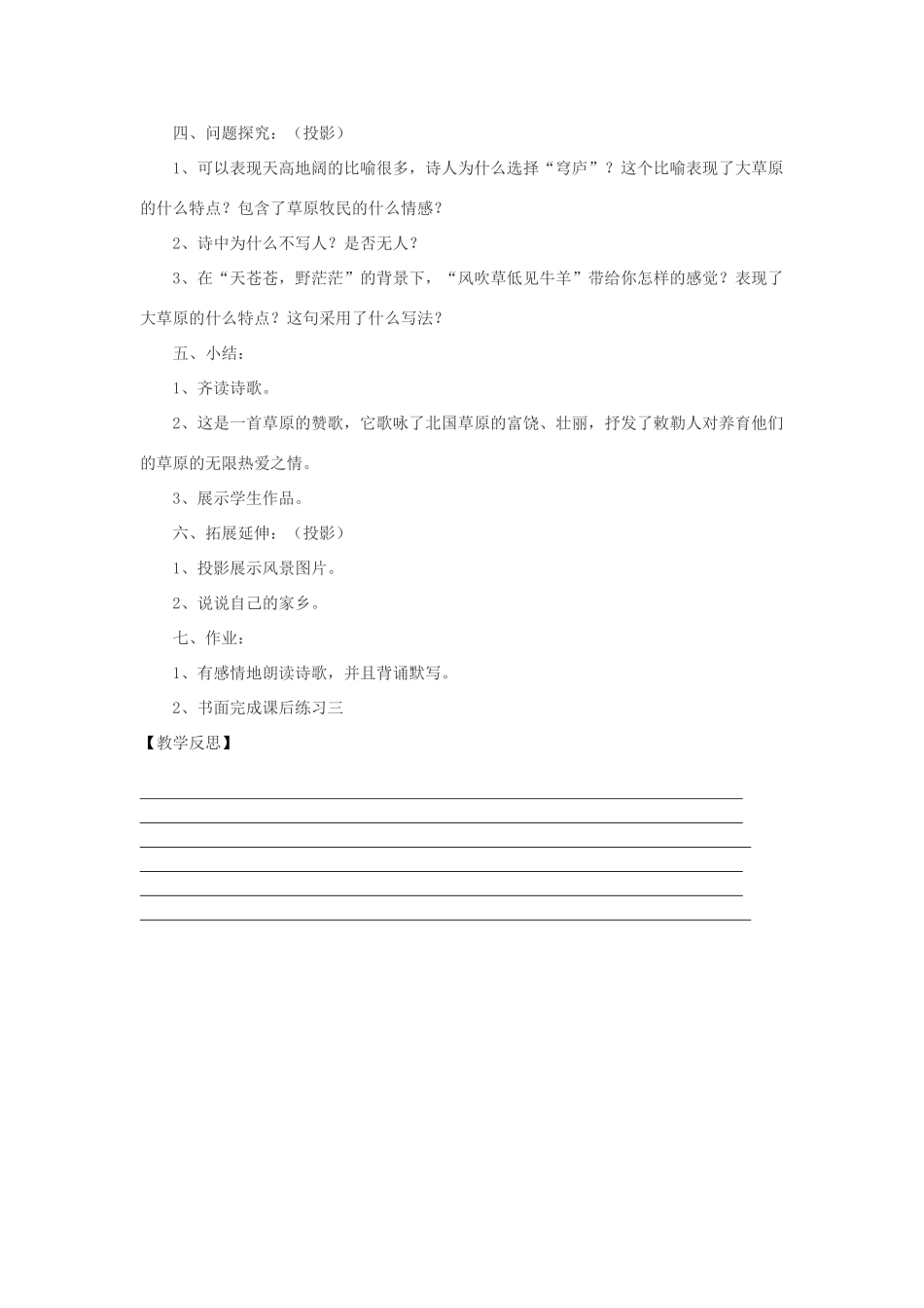 二年级语文上册 第二单元 5 敕勒歌教案 西师大版-西师大版小学二年级上册语文教案_第2页