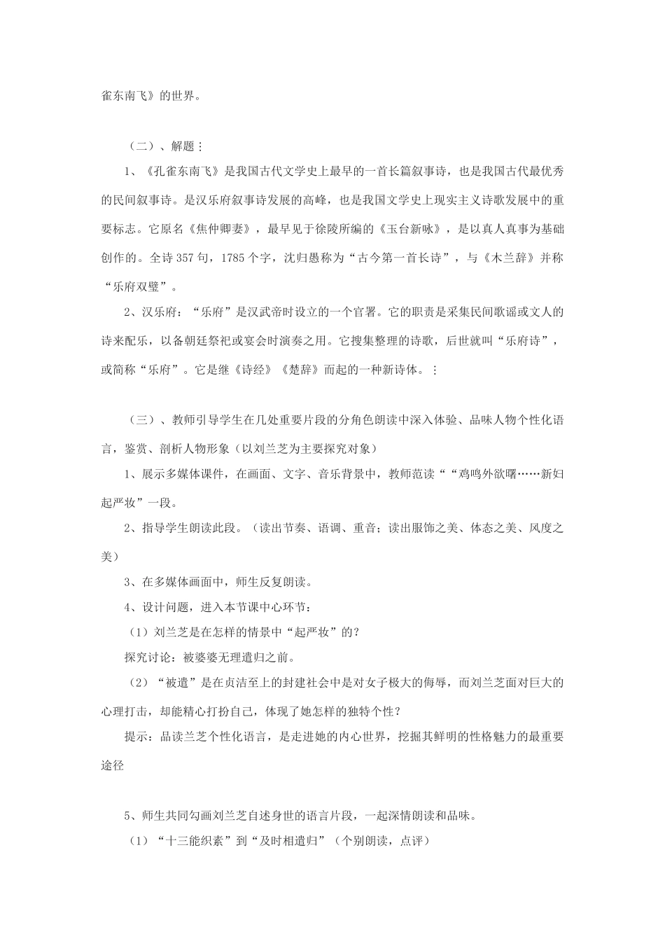 新疆塔城地区托里县第三中学高中语文《第6课 孔雀东南飞》教案 新人教版必修2_第2页