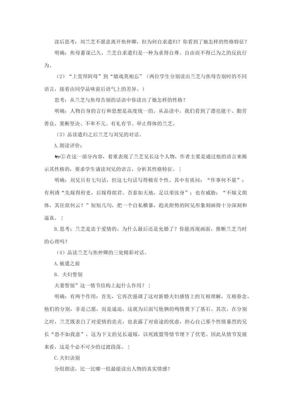 新疆塔城地区托里县第三中学高中语文《第6课 孔雀东南飞》教案 新人教版必修2_第3页