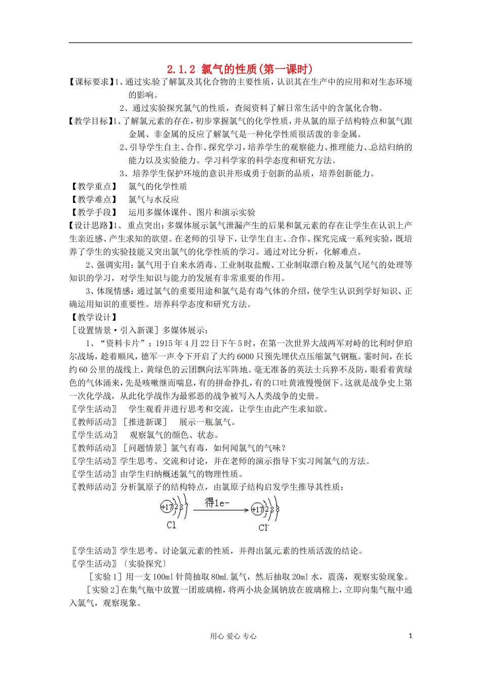 2012-2013学年高中化学 2.1《氯、溴、碘及其化合物-第一课时》教案1 苏教版必修1_第1页