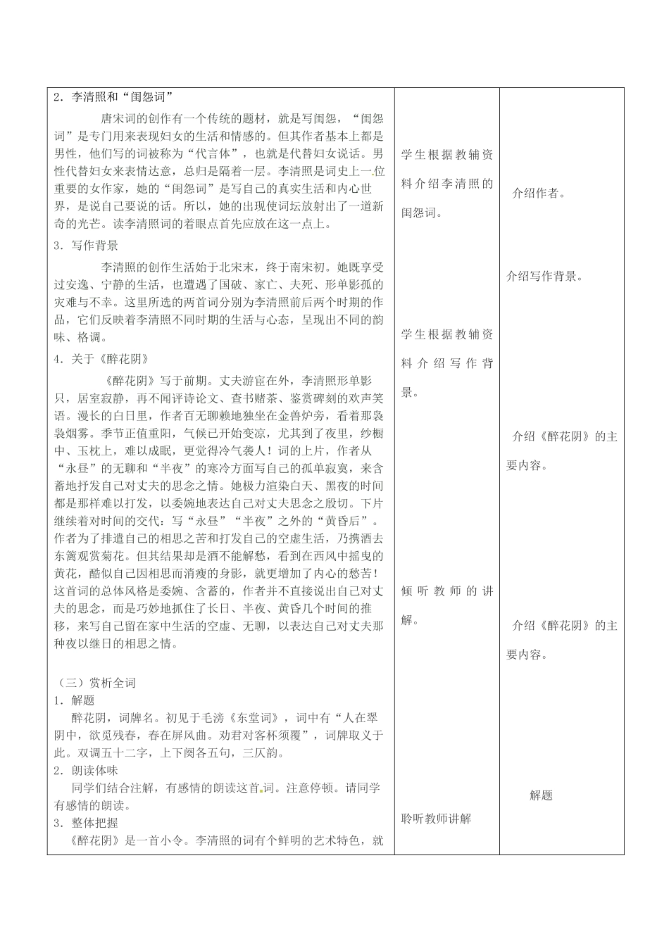 云南省景洪市第四中学高考语文一轮复习 李清照 教案_第3页