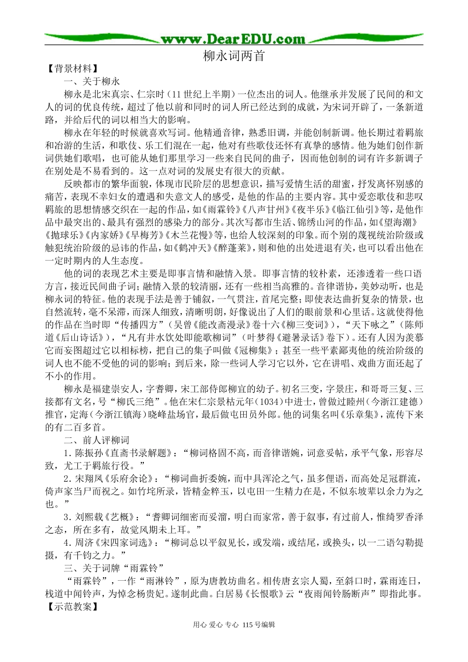 新人教版高中语文必修4柳永词两首_第1页