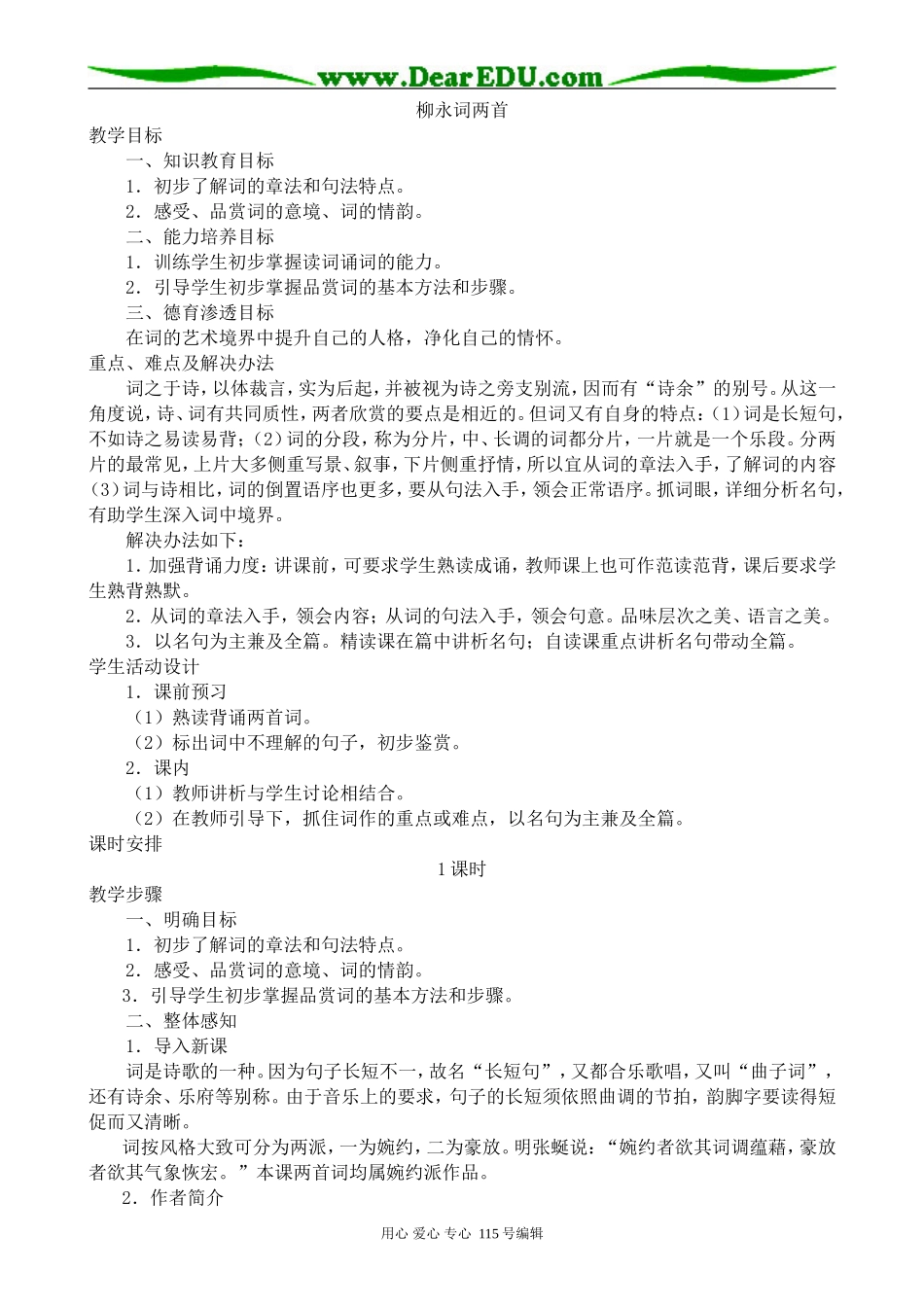 新人教版高中语文必修4柳永词两首_第2页