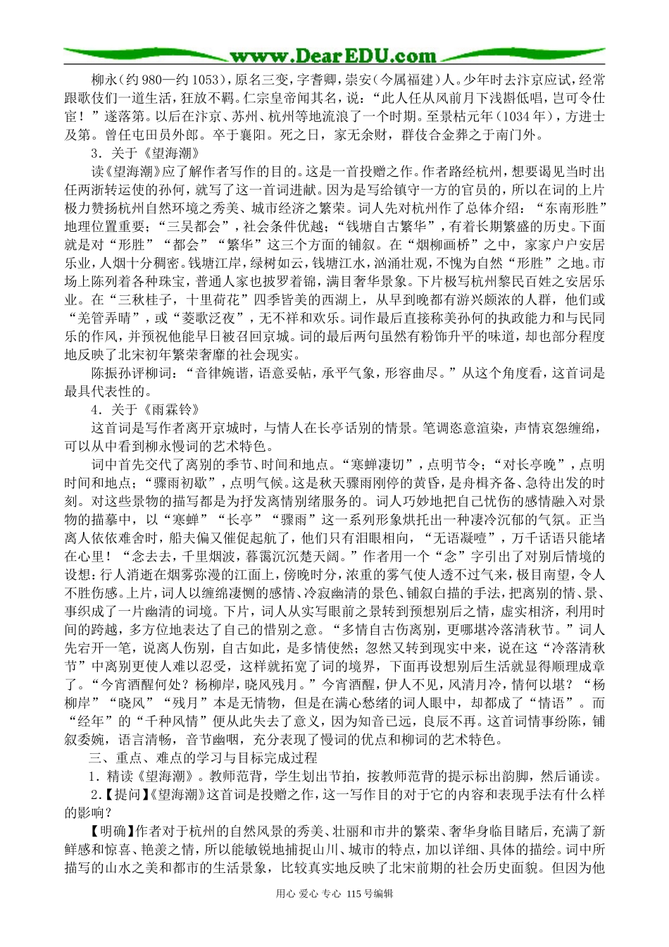 新人教版高中语文必修4柳永词两首_第3页