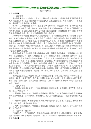 新人教版高中语文必修4柳永词两首