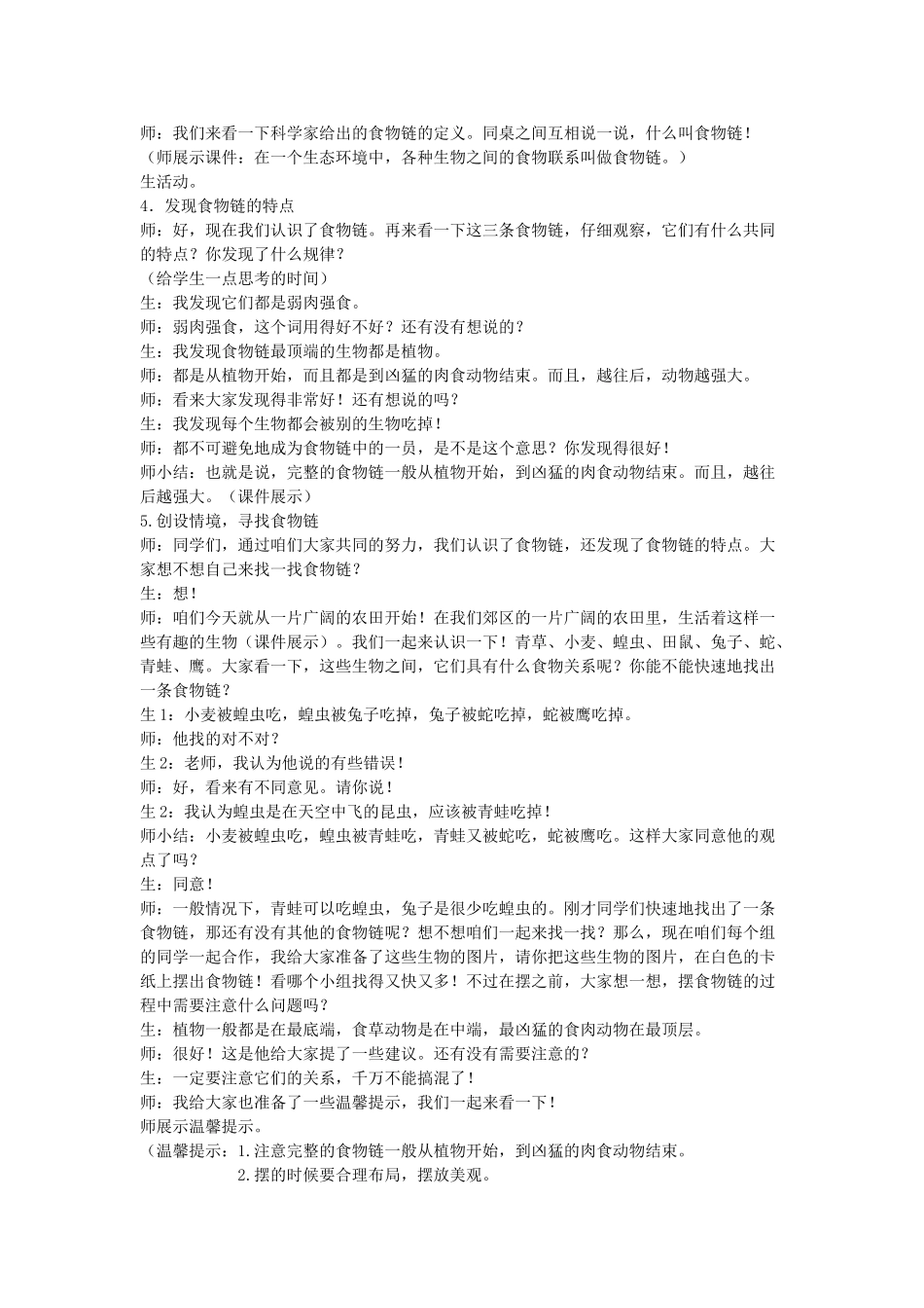 六年级科学上册 第5单元 23 密切联系的生物界教案9 青岛版_第3页