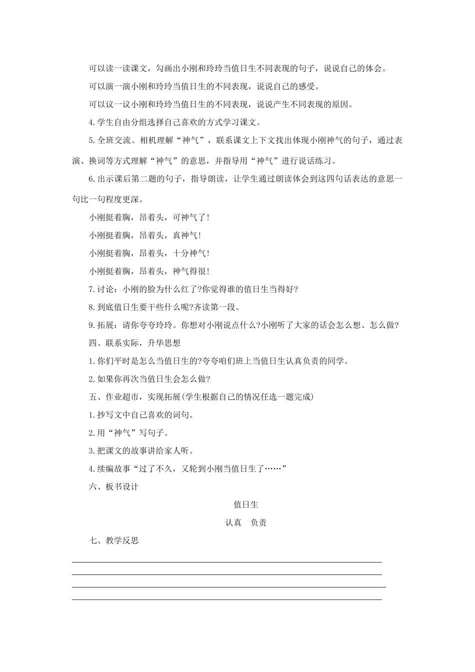 二年级语文上册 第三单元 9 值日生教案 西师大版-西师大版小学二年级上册语文教案_第2页