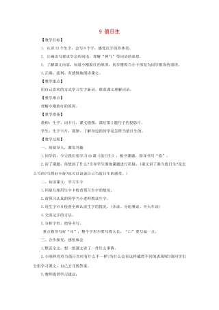 二年级语文上册 第三单元 9 值日生教案 西师大版-西师大版小学二年级上册语文教案