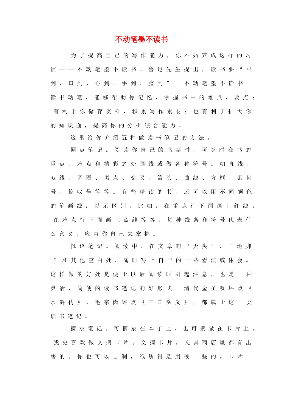 2012高考语文作文教案集精华版 不动笔墨不读书 新人教版_第1页