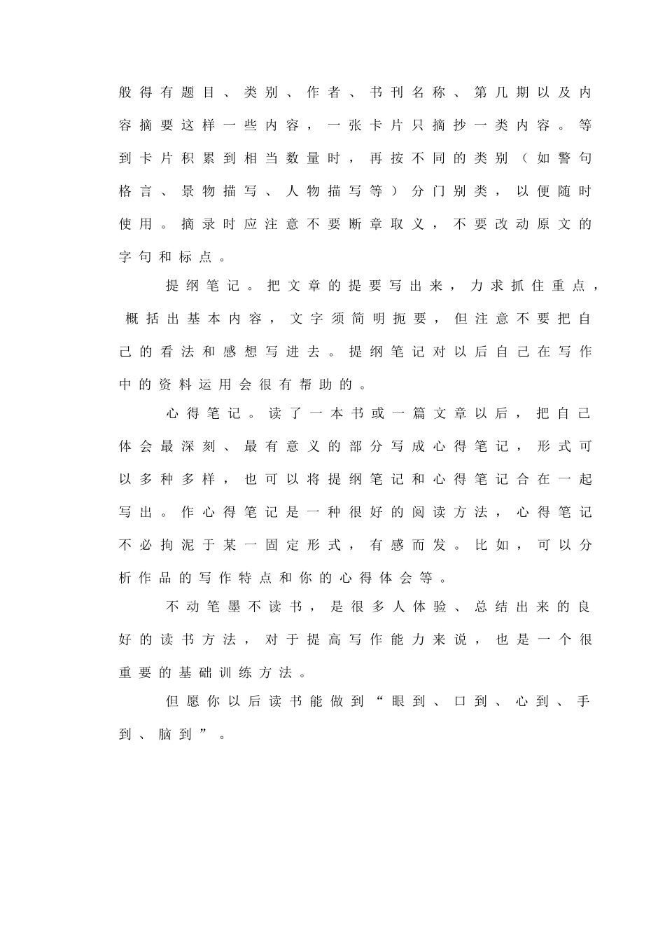 2012高考语文作文教案集精华版 不动笔墨不读书 新人教版_第2页