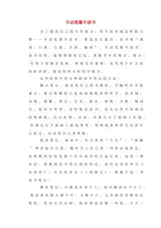2012高考语文作文教案集精华版 不动笔墨不读书 新人教版