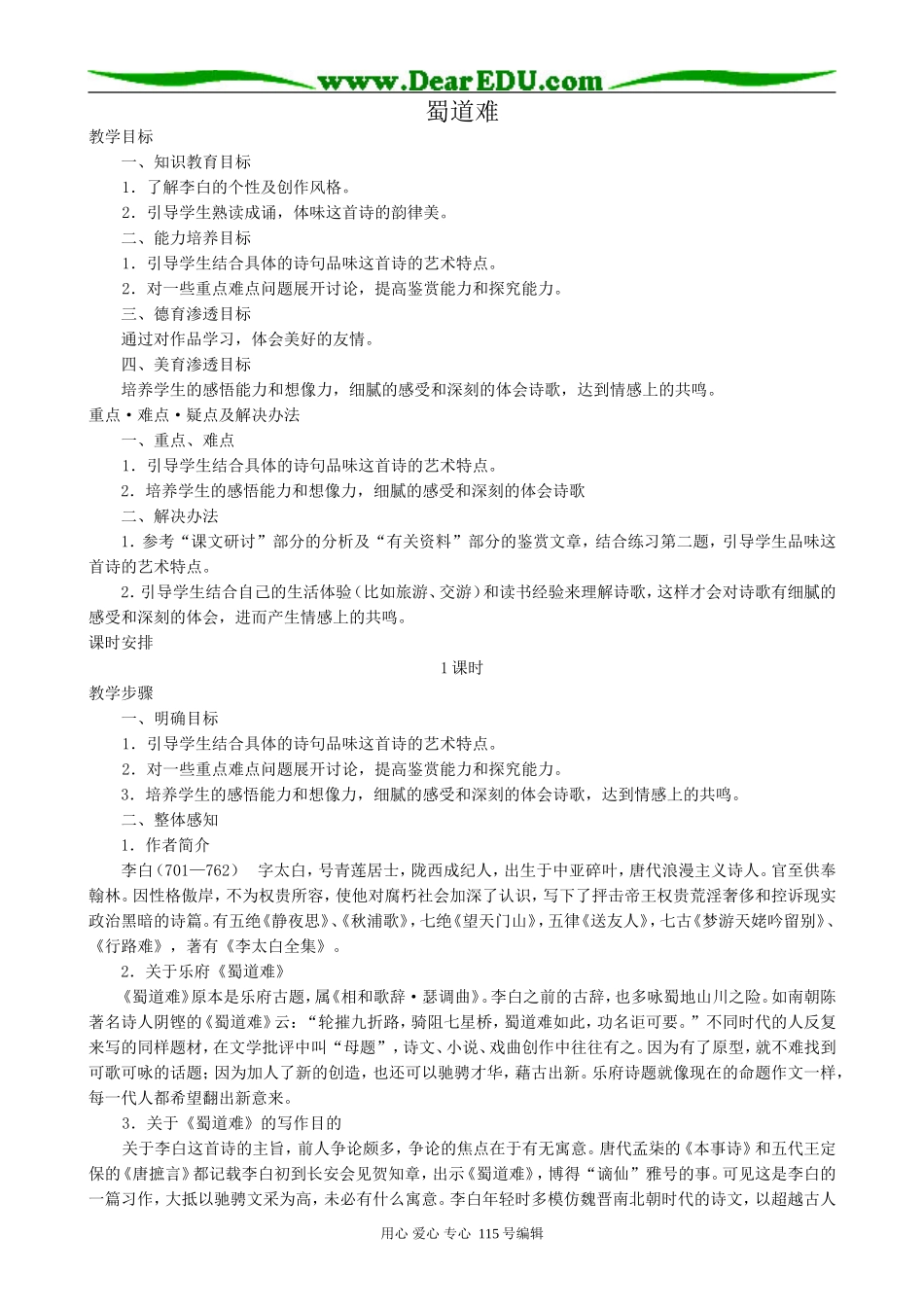 新人教版高中语文必修3蜀道难(1)_第1页