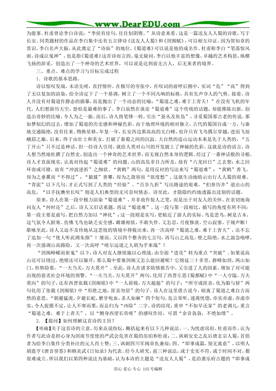 新人教版高中语文必修3蜀道难(1)_第2页