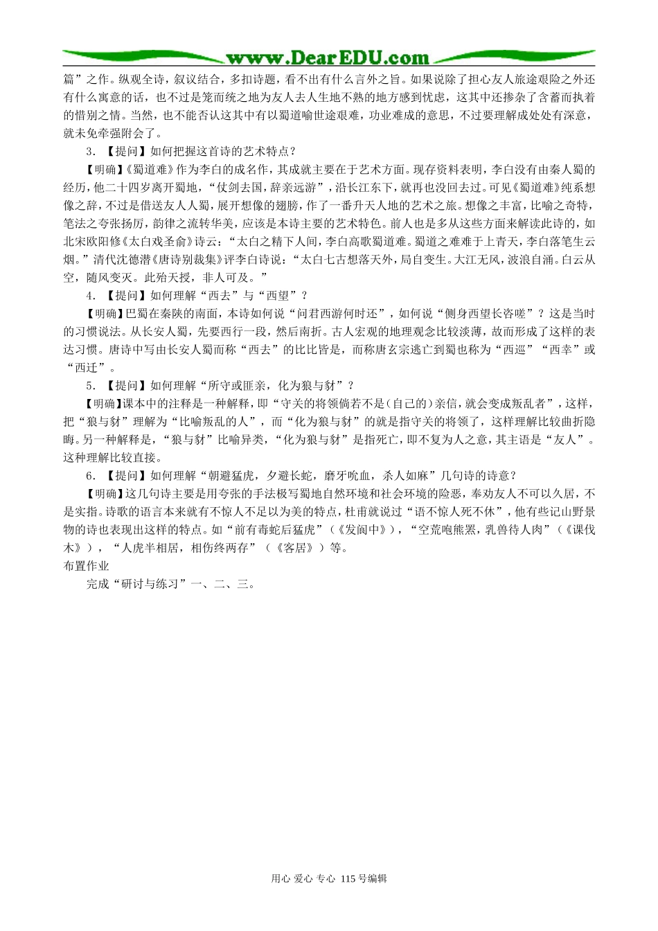 新人教版高中语文必修3蜀道难(1)_第3页