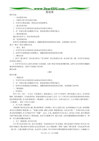 新人教版高中语文必修3蜀道难(1)