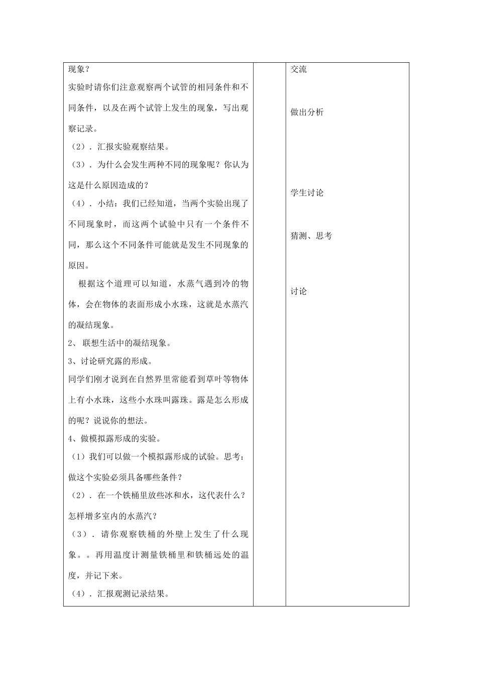 五年级科学上册 第一单元 变化的水 3 水珠是从哪里来的教案 首师大版-首师大版小学五年级上册自然科学教案_第2页
