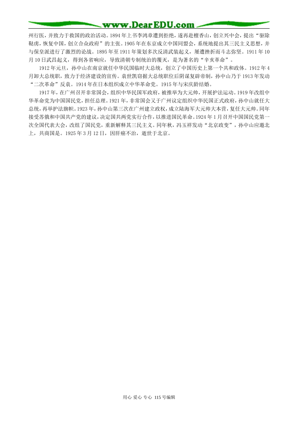 粤教版高中语文必修1“布衣总统”孙中山(节选)教学参考_第2页
