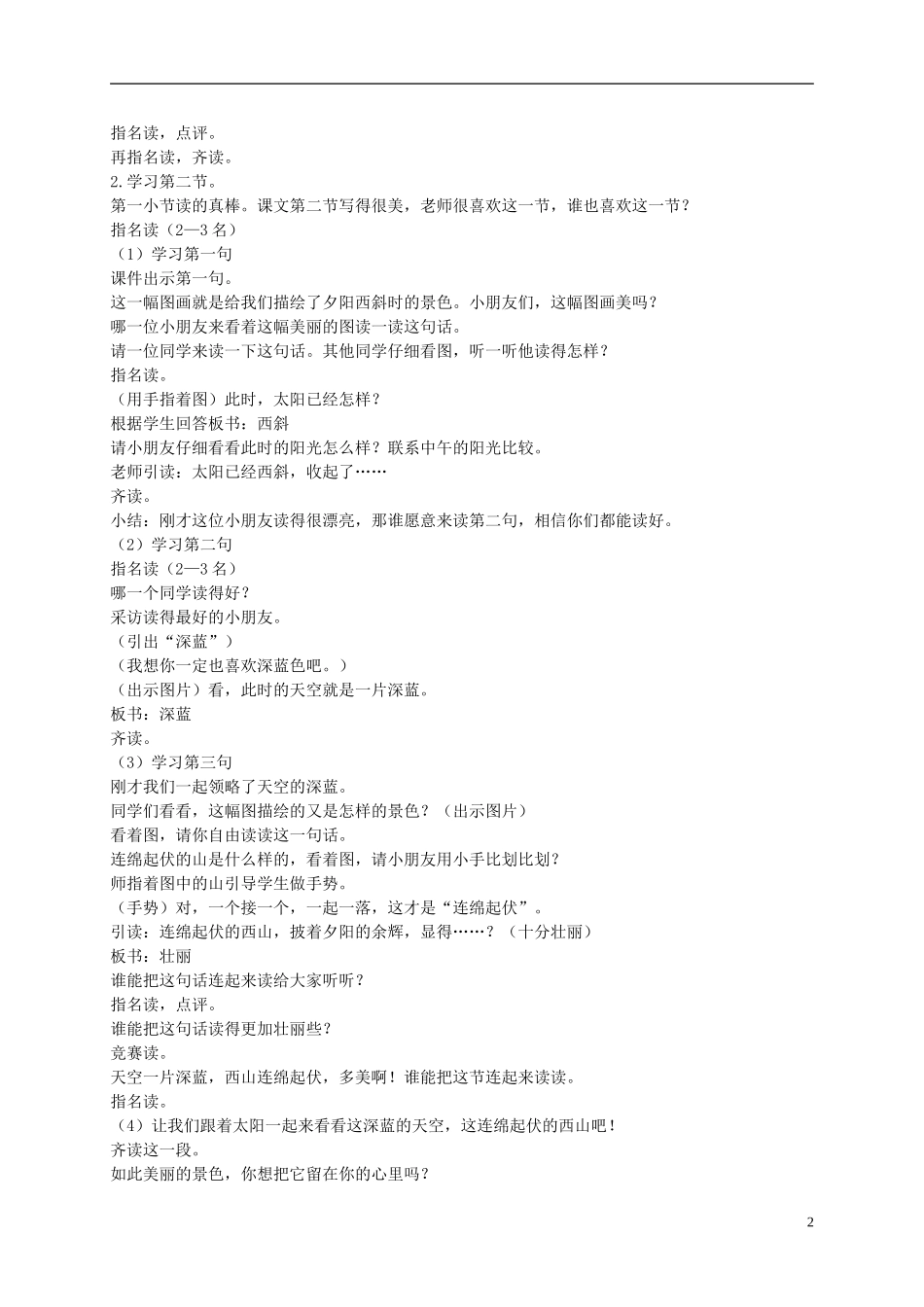 二年级语文上册 夕阳真美 6教案 苏教版_第2页