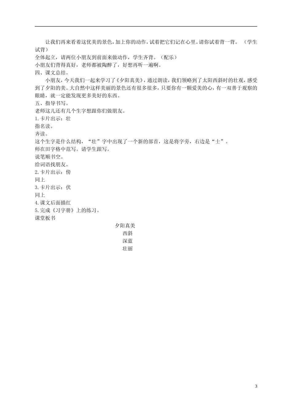 二年级语文上册 夕阳真美 6教案 苏教版_第3页