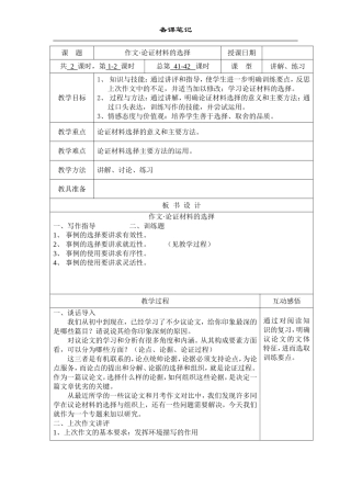 作文•论证材料的选择教案