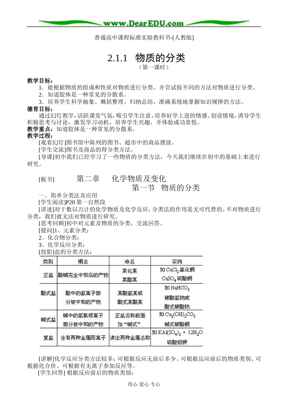 2.1.1第二章    化学物质及变化第一课时_第1页