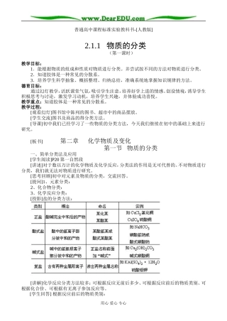 2.1.1第二章    化学物质及变化第一课时