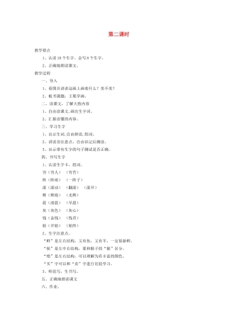二年级语文上册 7 画 王冕学画（第2课时）教案 北师大版-北师大版小学二年级上册语文教案