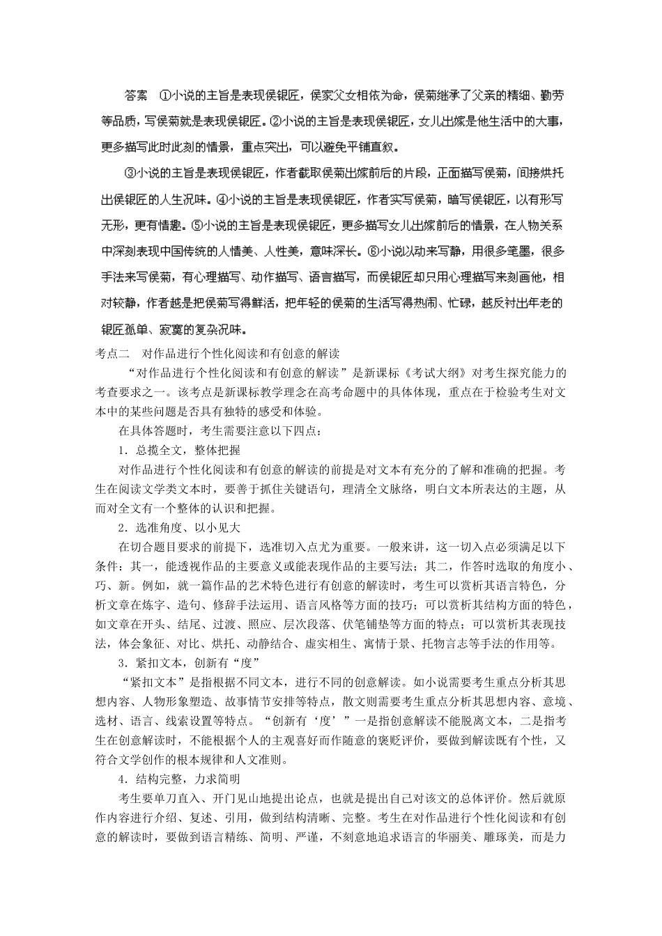 2013届高考语文一轮精品教案 3.1.6 探究_第2页